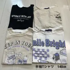 Tシャツ キッズ用　140㎝　4点　まとめ売り