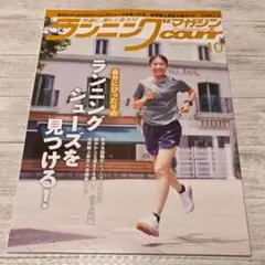 ランニングマガジンクリール　最新号！　2025年10月号