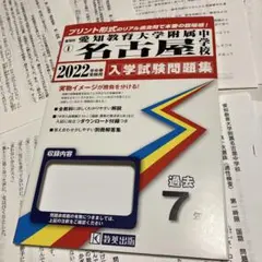2025年最新】愛知教育大学附属名古屋中学校の人気アイテム