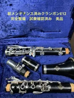 【極美品 メンテナンス済】　Crampon E12 Plus クラリネット BUFFET Crampon E12 クラリネット本体