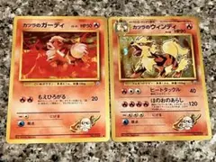 旧裏 ポケモンカード カツラのウィンディ カツラのガーディ pokemon