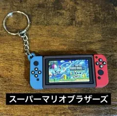 Switch キーホルダー　スーパーマリオブラザーズ　マリオ　ゲーム