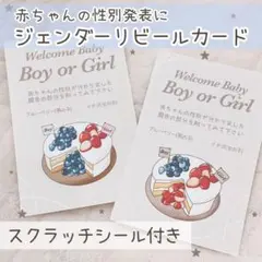 ジェンダーリビールカード(ベージュ)