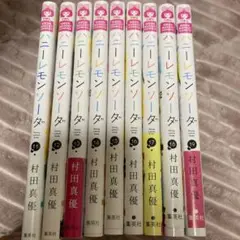 ハニーレモンソーダ 11-19巻セット　バラ売り不可