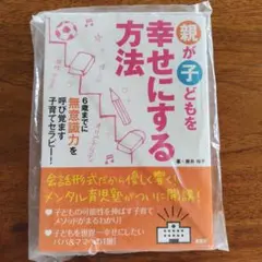 親が子どもを幸せにする方法