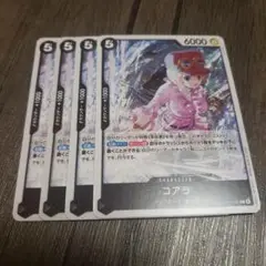 【即日発送】ワンピースカード コアラ 4枚