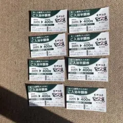 虹の湯 ご入浴半額券