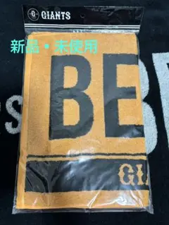 BE:FIRST ビーファースト　読売ジャイアンツ　コラボタオル　新品未開封 2025年最新】ビーファースト タオル ジャイアンツの人気アイテム