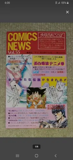 コミックスニュース　Vol.55