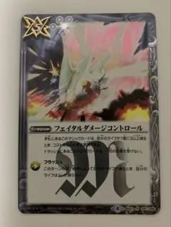 バトスピ フェイタルダメージコントロール 1枚