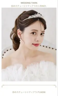 ウェディング　ティアラ ANNAN WEDDING TLM298