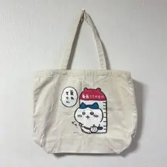 ちいかわ ハチワレ 遊園地 身体測定 ビックトートバッグ