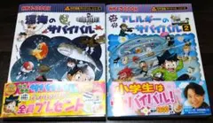 科学漫画 サバイバル シリーズ セット 深海サバイバル、アレルギーサバイバル2