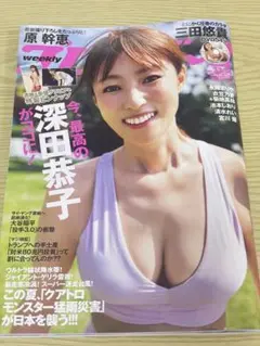 週刊プレイボーイ 深田恭子