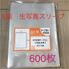 生写真スリーブ　ぴったり　600、