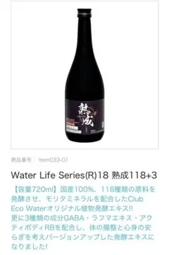 クラブエコウォーター熟成118+3 2本セット 2025年最新】熟成118＋の人気アイテム - メルカリ