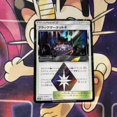 ブラックマーケット　プリズムスター