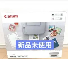 プリンター 本体 TS3530 CANON 複合機 コピー機 ホワイト新品未使用