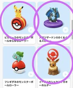 マクドナルド　ハッピーセット　ポケモン　ポケットモンスター　第二弾　おもちゃ