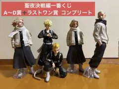 東京リベンジャーズ聖夜決戦編一番くじフィギュア5体セット