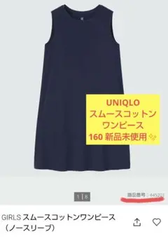 ユニクロUNIQLO　GIRLS スムースコットンワンピース 160 ネイビー