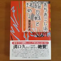 まちおこしは総力戦で挑め! 小田原発「地域創生のカギはSDGsにあり」