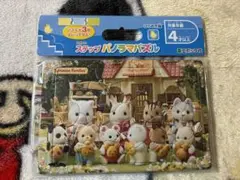 シルバニアファミリー ステップパズル　新品・未開封