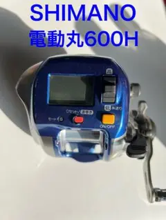 シマノ 電動マル600H