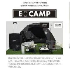2025年最新】Calian e+campソロキャンプ セットの人気アイテム