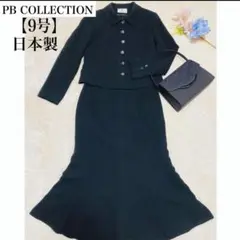ポールビューレ　スカートスーツセット　美品　礼服　フォーマル　日本製　涼しげ　M