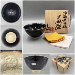 人間国宝 【清水卯一】　油滴釉 汲出碗 油滴天目 煎茶器　2客 清水卯一「油滴天目釉 茶碗」をご紹介いたします | 大阪の掛軸