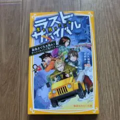 生き残りゲーム ラストサバイバル 最後まで生き残れ!サバイバルゾンビ鬼リアル