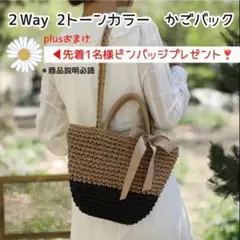 2Way　カゴバック　ショルダー　ハンド　2トーンカラー　黒茶　巾着　おまけ付き