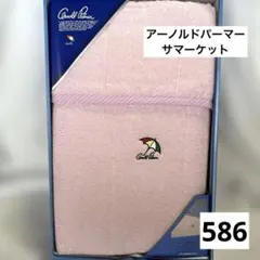 586.アーノルドパーマー★サマーケット★ピンク★無地