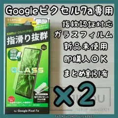 2箱Google Pixel7a 反射防止フレームレスガラスフィルム指紋認証対応