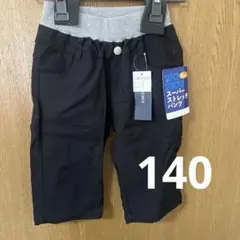 新品タグ付き140 キッズ6分丈ストレッチパンツ黒