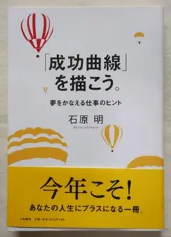 成功曲線」を描こう。 : 夢をかなえる仕事のヒント - メルカリ