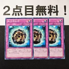 11652 遊戯王 能力吸収石 ノーマル 2点目無料
