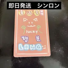ボイプラ2 boys2planet トレカ　キット　お守り　シンロン