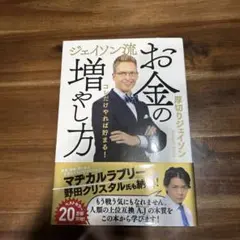 ジェイソン流お金の増やし方