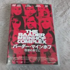 【中古セル】 バーダー・マインホフ 理想の果てに　DVD　2枚組