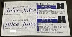 11/19 石山咲良 個別お話し会参加券 juice=juice 4部 2枚