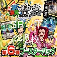 第6弾ブースターパック SR各2枚　コンプリート
