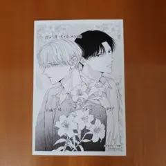 花は二度咲き乱れる 4 有隣堂特典　イラストカード(ポストカード)