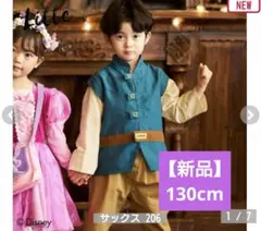 【新品未使用タグ付き】リトシーしまむら コスプレ衣装 130cm