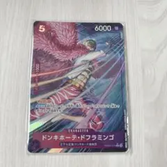 ドンキホーテ・ドフラミンゴ R PRB02-011 パラレル THE BEST2