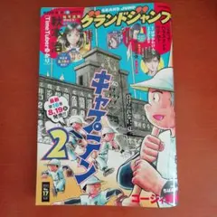 ★グランドジャンプ　2025 17号★ハガキ付き