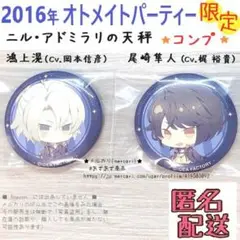 匿名＊2点 ニルアド 2016年 オトパ 尾崎 隼人 鴻上 滉 缶バッジ【限定】