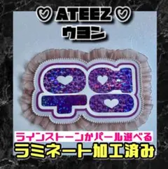 選べる ウヨン ATEEZ フリル ネームボード ハングル ラミネート加工