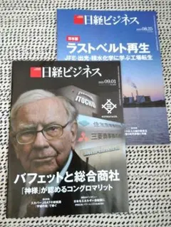 ☆匿名スピード発送☆日経ビジネス2025.09.01最新号と 08.25の2冊